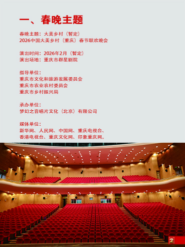 毛红波受邀担任2026中国大美乡村（重庆）春晚音乐总监与演出