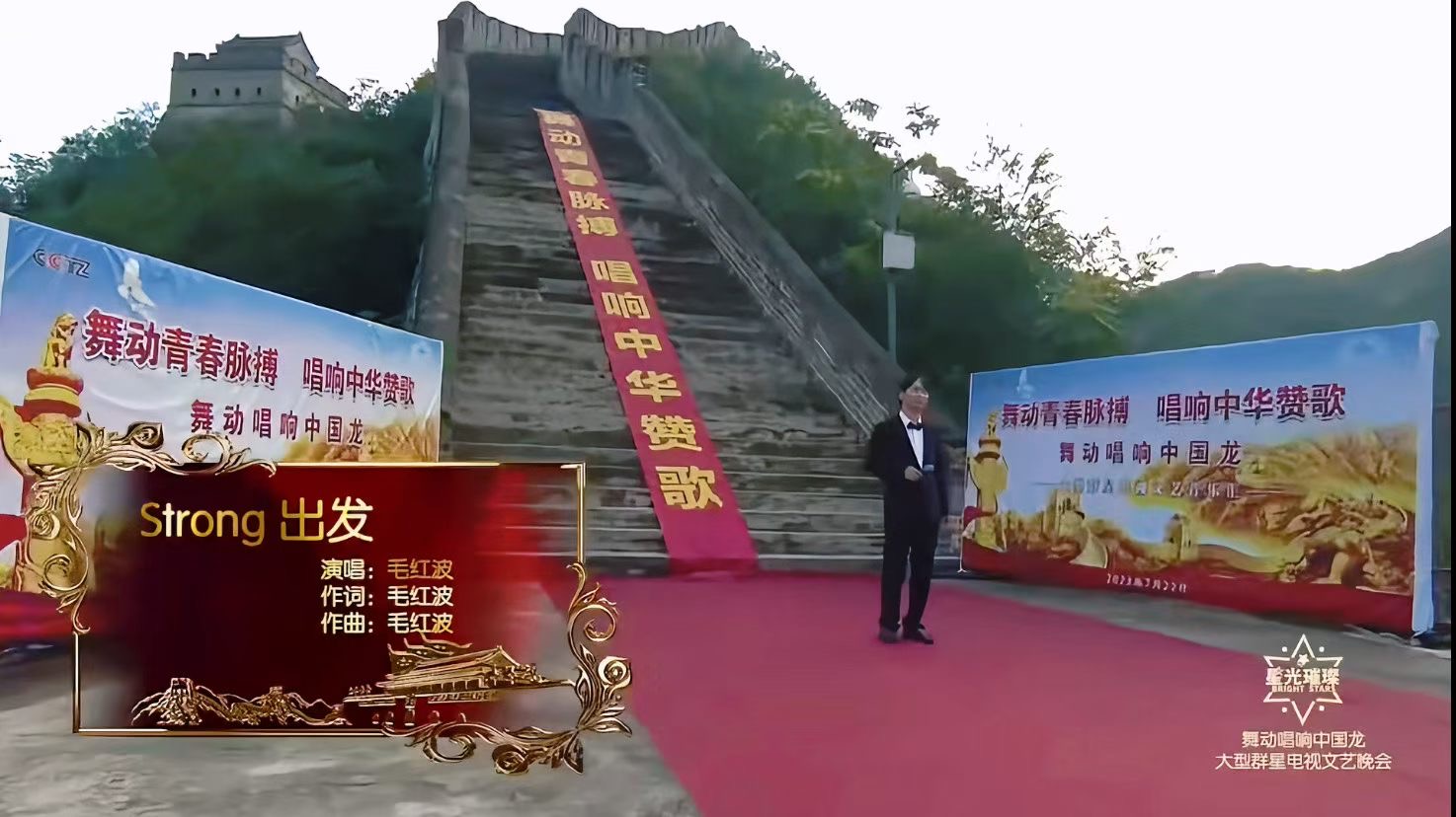 毛红波个人公益音乐会忠州渡现场纪实